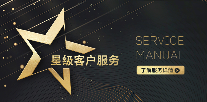 星級客戶服務手冊